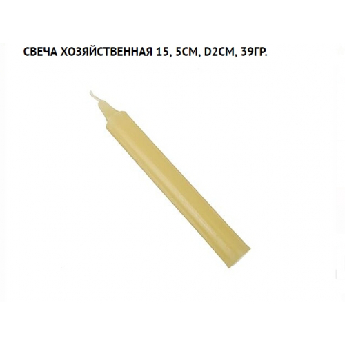 Свеча хозяйственная 40гр./96/